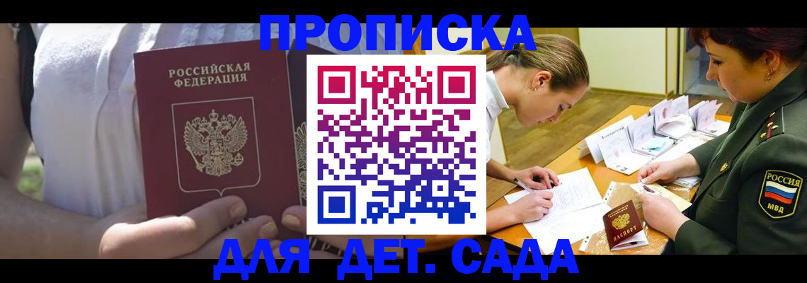 прописка 2025 в Азове