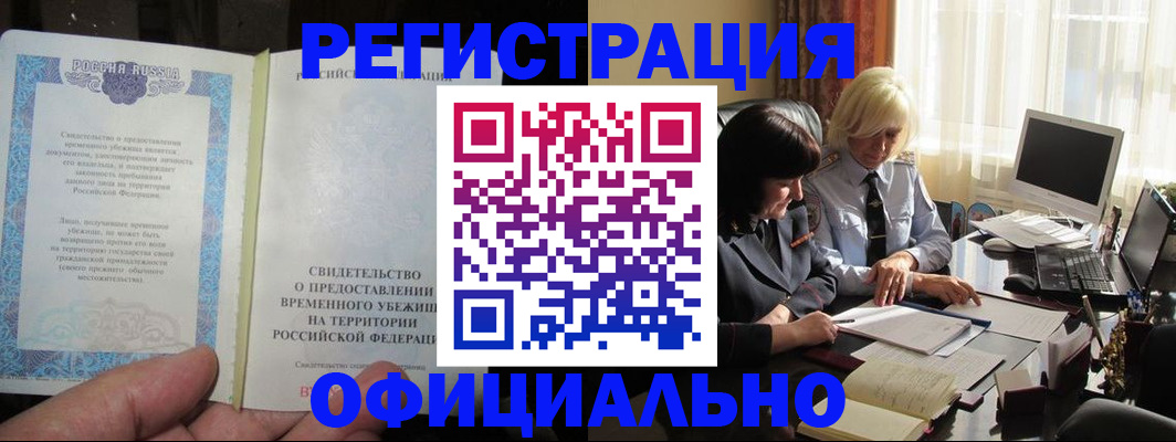 прописка штамп в Азове