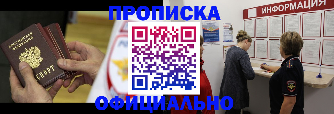 временная регистрация поиск в Азове
