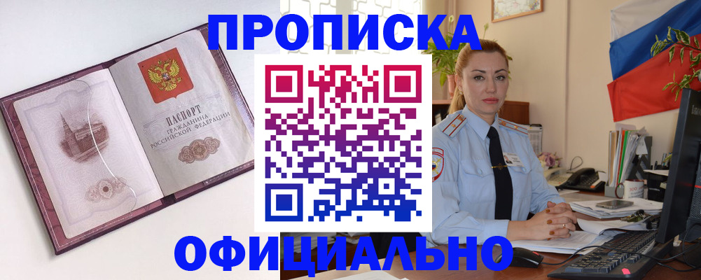 временная регистрация 2025 в Азове