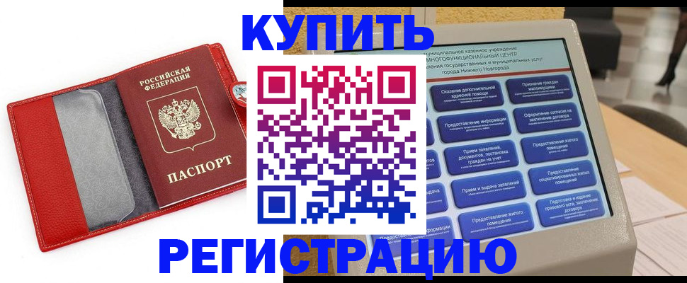 прописка для школы в Азове