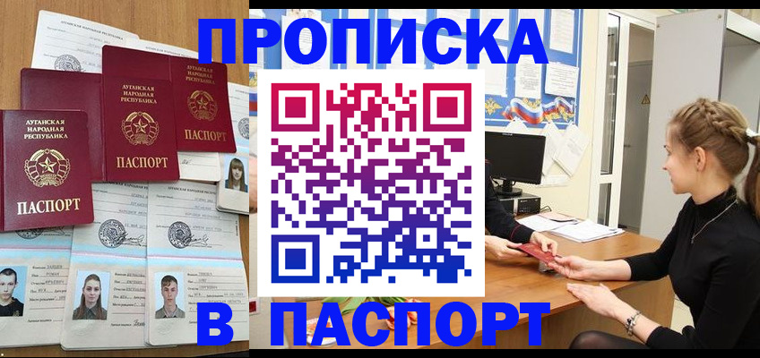 прописка поиск в Азове