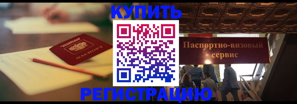 временная регистрация 2025 в Азове
