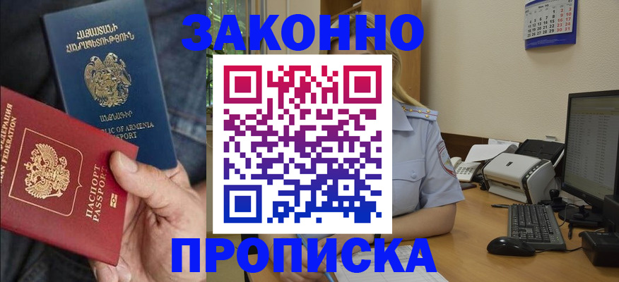 временная прописка в Азове